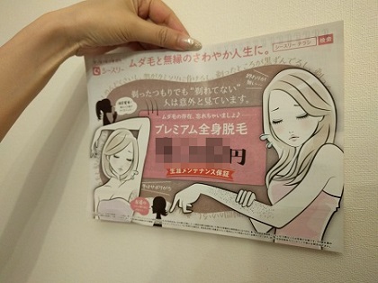 シースリー府中桜通り店のプレミアム全身脱毛
